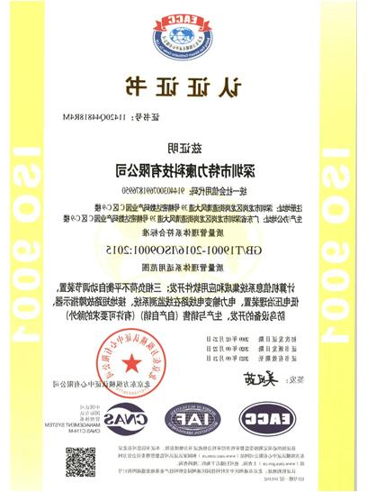 ISO9001质量管理认证