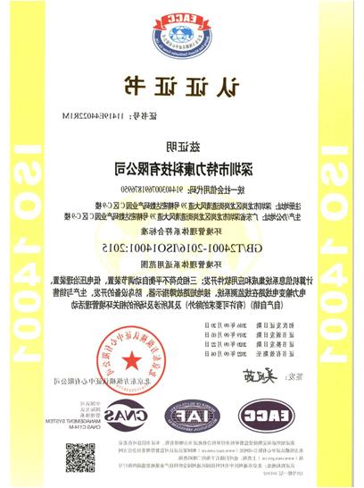 ISO9001环境管理认证