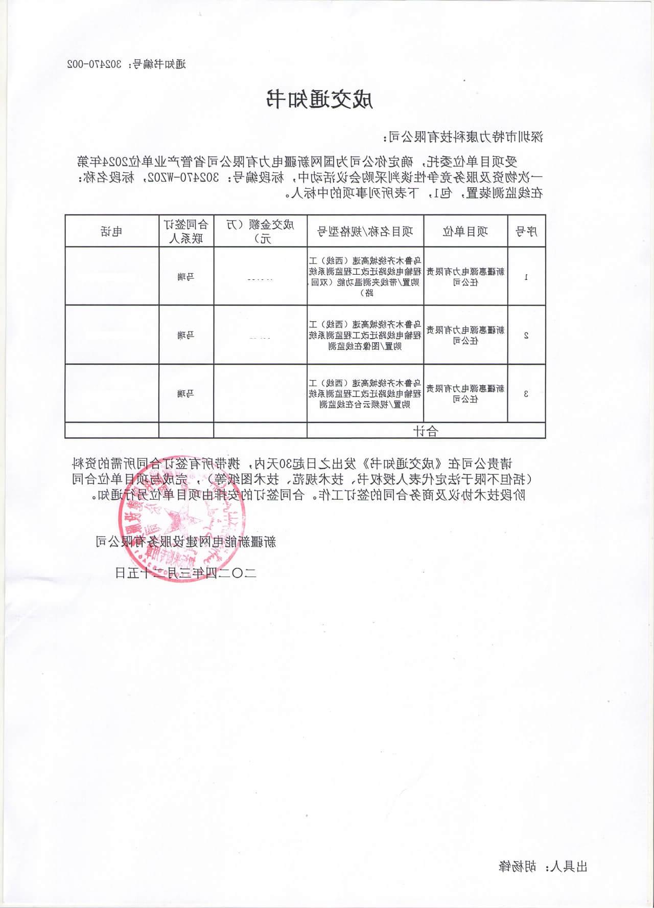 深圳特力康中标网新疆电力有限公司的2024年物资及服务竞争性谈判